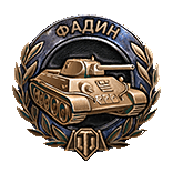 Fadin's Medal