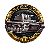 Kolobanov's Medal